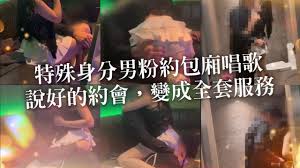 【李娜娜】身份特殊男粉丝初次见面，说好的约会，变成全套服务